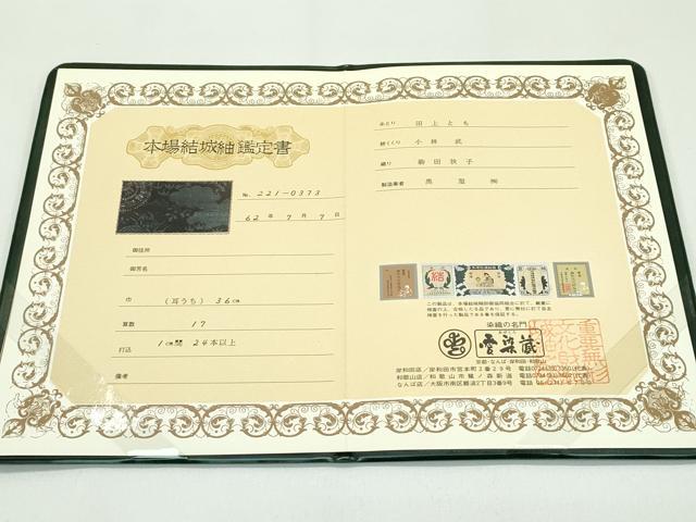 平和屋着物●極上　本場結城紬　重要無形文化財　奥順　愛染蔵　80亀甲　エ霞籬草花文　証紙・鑑定書付き　逸品　未使用　CZAA4483s6