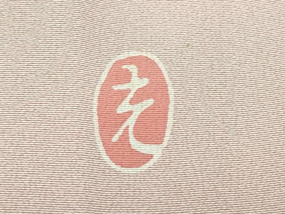 平和屋着物●極上　本加賀友禅作家　金丸充夫　訪問着　花籠文　暈し染め　洗柿色地　逸品　未使用　CZAA4499s6
