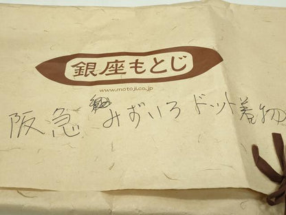 平和屋本店●極上　男性　銀座もとじ　THE YARD　紬　ドット　千歳茶色地　阪急百貨店扱い　たとう紙付き　逸品　CZAA4505s6