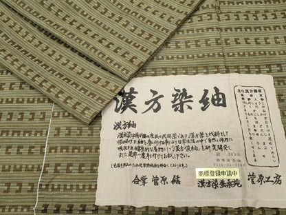 平和屋着物●極上　菅原工房　菅原結作　漢方染紬　漢方染蚕桑苑　横段文　証紙付き　逸品　CZAA4531s6