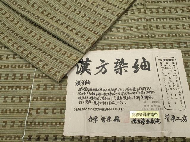 平和屋着物●極上　菅原工房　菅原結作　漢方染紬　漢方染蚕桑苑　横段文　証紙付き　逸品　CZAA4531s6