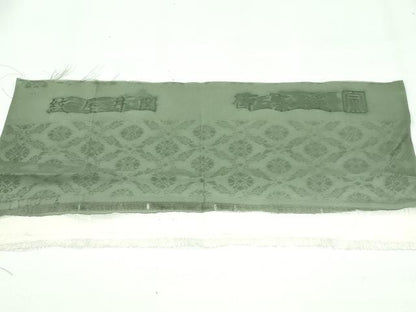 平和屋着物●極上　紋屋井関　井関宗麟　御寮織　訪問着　駒刺繍　松葉　金彩　麹塵色地　反端付き　逸品　未使用　CZAA4536s6