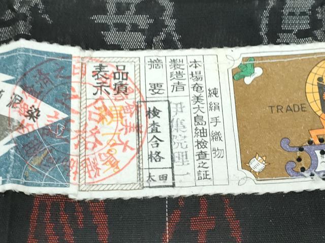 平和屋着物●極上　本場大島紬　泥染め　９マルキ　流水文様　伊集院織物謹製　証紙付き　逸品　未使用　CZAA4546s6