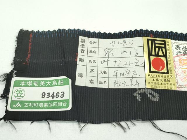 平和屋着物●極上　男性　本場大島紬　アンサンブル　100亀甲　総詰め　百目　泉のり子作　証紙付き　逸品　未使用　CZAA4557s6