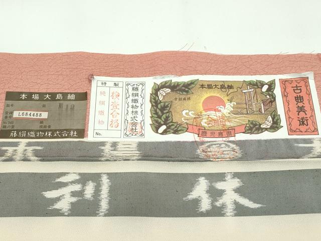 平和屋着物●極上　都喜ヱ門　本場大島紬　利休趣　霞文　赭色地　藤絹織物謹製　証紙付き　逸品　未使用　CZAA4564s6