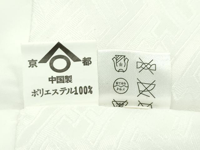 平和屋着物■極上　男性　紋付き・羽織セット　キングサイズ　紗綾形地紋　舞台衣装　白地　洗える着物　逸品　CZAA4593s6