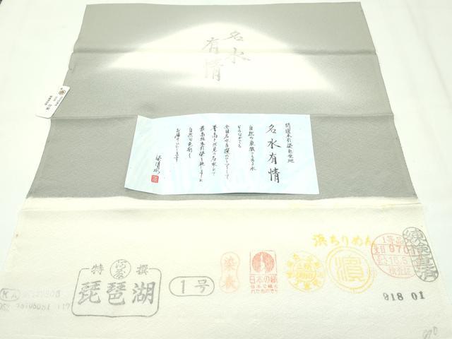 平和屋着物●極上　色無地　利休色　名水有情　染清水　反端付き　逸品　未使用　CZAA4602s6 平和屋着物○極上 色無地 利休色 名水有情 染清水 反端付き