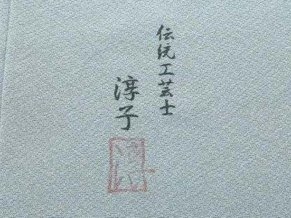 平和屋着物●極上　伝統工芸士　加賀友禅作家　吉田淳子　色無地　豆がら茶色　逸品　未使用　CZAA4617s6