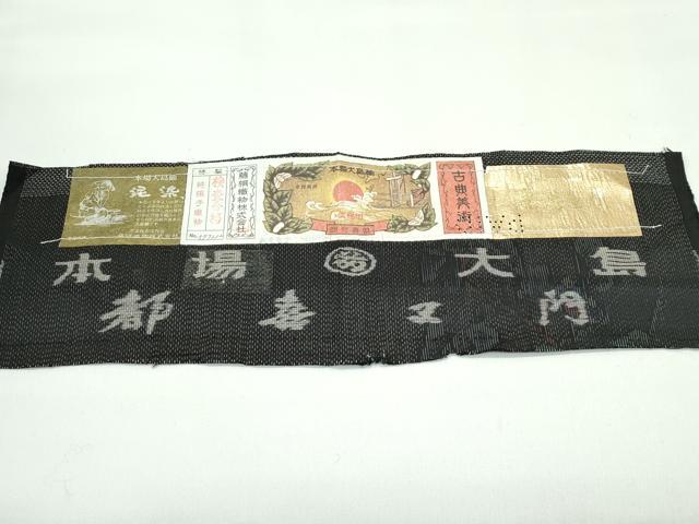 平和屋着物●極上　都喜ヱ門　本場大島紬　９マルキ　枝木の実　藤絹織物謹製　証紙付き　逸品　CZAA4654s6