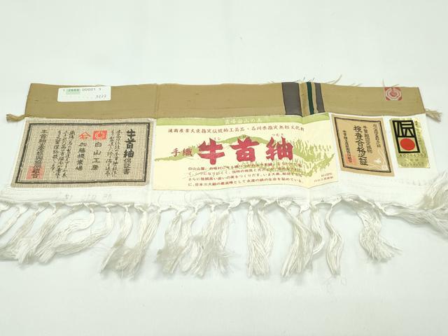 平和屋本店●極上　石川県指定無形文化財　牛首紬　白山工房　手織り　間道　桑染色地　証紙付き　逸品　CZAA4663s6