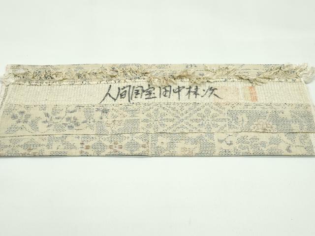 平和屋本店▽極上 人間国宝 田中林次 本場結城紬 重要無形文化財 １００亀甲 単衣 吉祥花文 証紙付き 香色地 逸品 未使用 CZAA4672s6