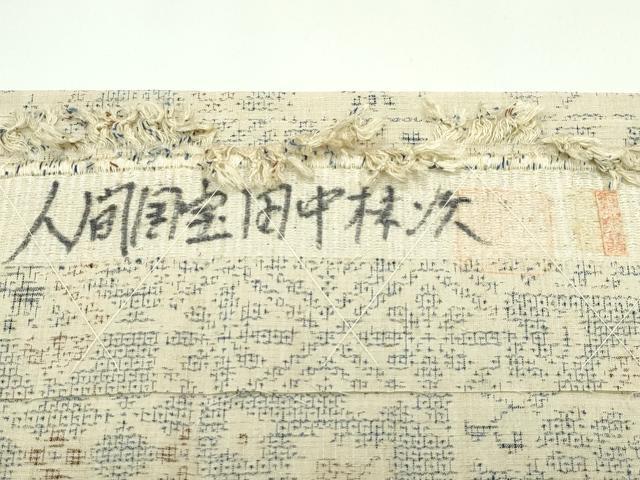 平和屋本店▽極上 人間国宝 田中林次 本場結城紬 重要無形文化財 １００亀甲 単衣 吉祥花文 証紙付き 香色地 逸品 未使用 CZAA4672s6