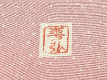 平和屋本店●極上　人間国宝　森口華弘　蒔糊友禅　蒔糊散らし　訪問着　枝梅文　金彩　一斤染色地　伊勢丹扱い　逸品　CZAA4673s6