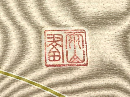平和屋本店●極上　本加賀友禅作家　木村雨山画　染色工芸作家　吉田芳彩作　訪問着　鴛鴦草花文　暈し染め　枯色地　逸品　CZAA5772s6
