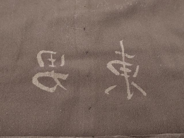 平和屋本店●極上　男性　紬　アンサンブル・長襦袢セット　色無地　涅色　逸品　CZAA4710s6