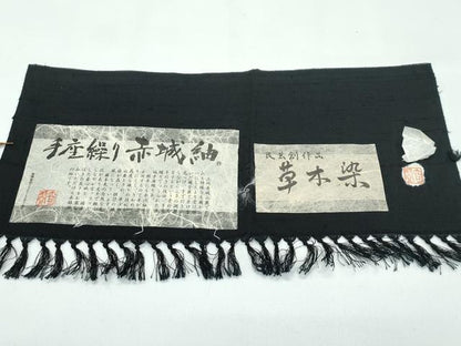 平和屋着物●極上　赤城紬　手座繰り　草木染　犬　黒地　証紙付き　逸品　CZAA4712s6