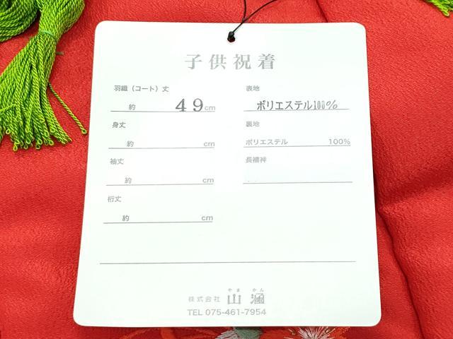 平和屋本店[]極上 七五三 女の子 3歳 被布・草履・巾着・髪飾りセット ４点セット 刺繍 鈴 草花文 金糸 逸品 新品 CZAA4723s6