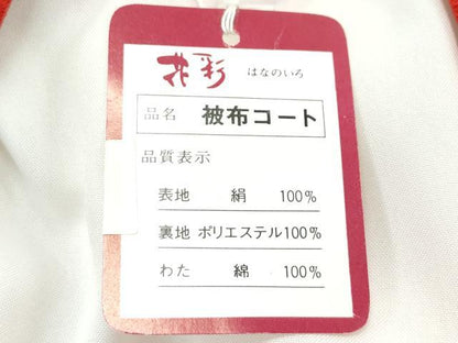 平和屋本店[]極上 七五三 女の子 3歳 被布・草履・巾着・髪飾りセット ４点セット 駒刺繍 絞り 梅 毬 逸品 新品 CZAA4724s6