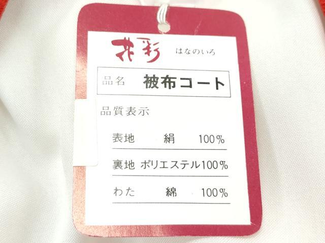 平和屋本店[]極上 七五三 女の子 3歳 被布・草履・巾着・髪飾りセット ４点セット 駒刺繍 絞り 梅 毬 逸品 新品 CZAA4724s6