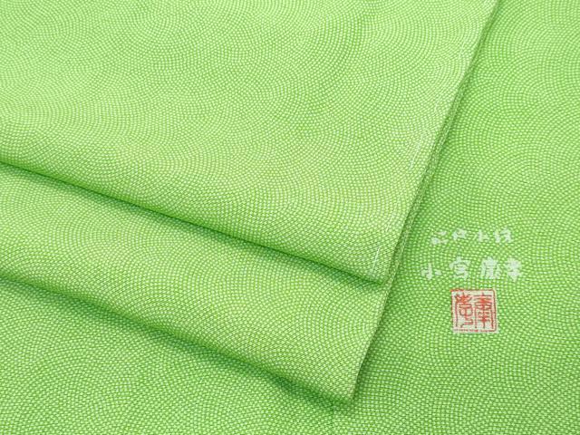 平和屋本店▽極上 人間国宝 小宮康孝 江戸小紋 単衣 両面染 鮫小紋柄 鶸萌黄色 逸品 未使用 CZAA4737s6