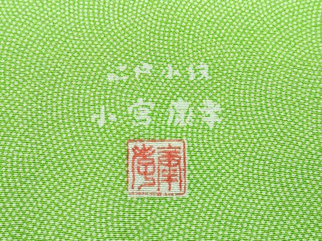 平和屋本店▽極上 人間国宝 小宮康孝 江戸小紋 単衣 両面染 鮫小紋柄 鶸萌黄色 逸品 未使用 CZAA4737s6