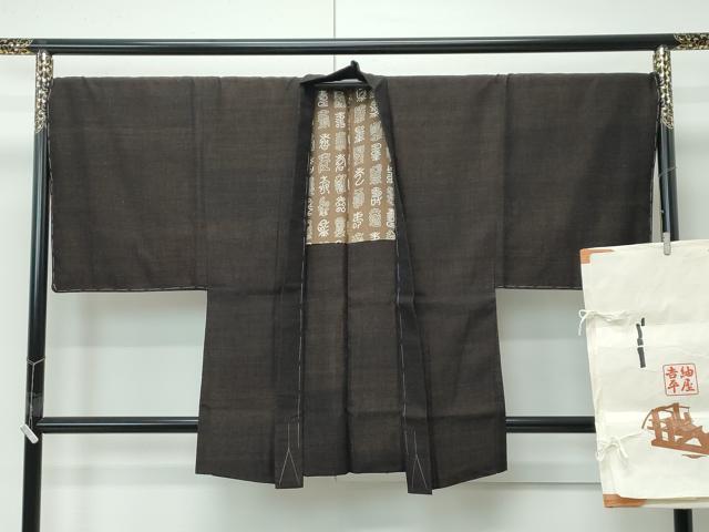平和屋本店■希少　紬屋吉平　本場結城紬　重要無形文化財　男性　羽織　杢　たとう紙付き　逸品　未使用　CZAA4901s6