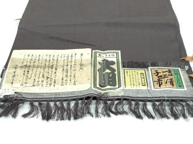 平和屋着物●極上　男性　伝統工芸士　七代目　吉澤与市　紬　アンサンブル　色無地　黒橡色　やまと誂製　証紙付き　逸品　CZAA4749s6