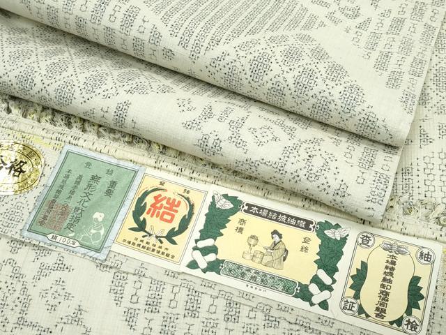 平和屋本店▽極上　本場結城紬　重要無形文化財　単衣　100亀甲　吉祥文　証紙付き　逸品　未使用　CZAA4760s6