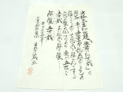 平和屋着物●極上　京友禅作家　倉田泰波　色留袖　解蟹五万歳　蟹亀図　金彩　墨色地　紙・コピー用紙付き　逸品　CZAA4780s6
