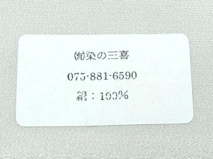 平和屋着物●極上　京都・手描き友禅　老舗の染匠　染の三喜　訪問着　立涌草花文　金彩　練色地　反端付き　逸品　CZAA4797s6