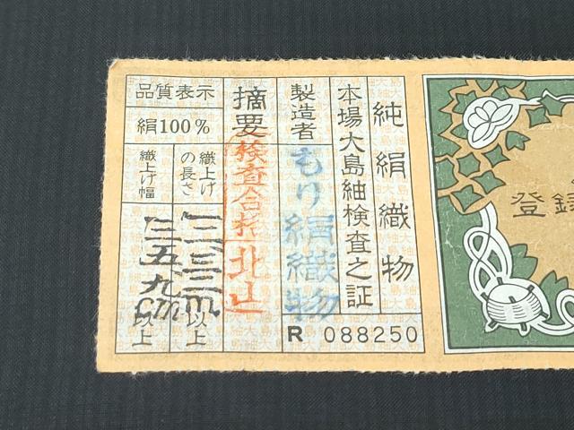 平和屋着物●極上　訪問着　本場染大島紬　絞り　雪輪花霞文　もり絹織物謹製　まるやま扱い　証紙付き　逸品　CZAA4800s6