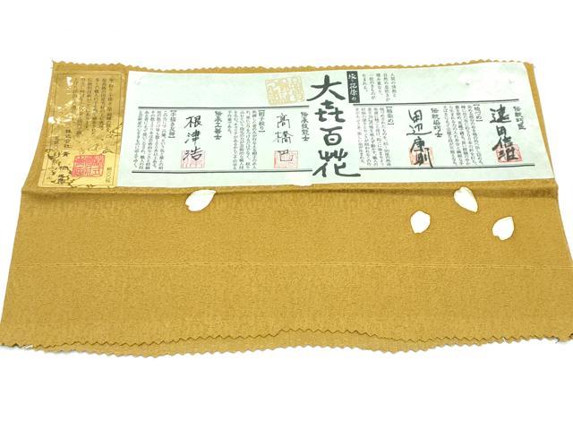 平和屋着物●極上 十日町 名門青柳高級ブランド 大喜百花 太鼓柄袋帯 絞り 駒刺繍 舞花弁 桑茶色地 証紙付き 逸品 未使用 CZAA4820s6