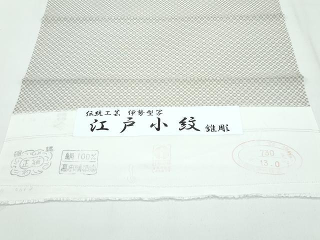 平和屋着物＊極上　夏物　江戸小紋　絽　幾何学文様　反端付き　逸品　未使用　CZAA4822s6