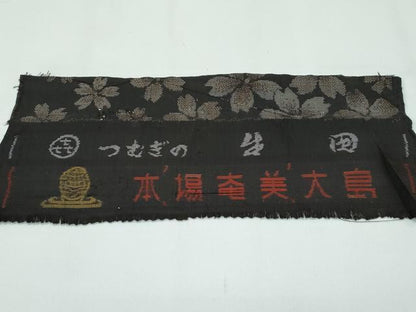 平和屋着物●極上　本場大島紬　泥染　９マルキ　舞桜　生田紬工芸謹製　証紙付き　逸品　CZAA4864s6