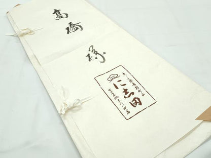 平和屋本店●極上　京都老舗銘店・に志田　色留袖　総刺繍　松竹梅花文　金糸　藍媚茶色地　たとう紙付き　逸品　CZAA4882s6
