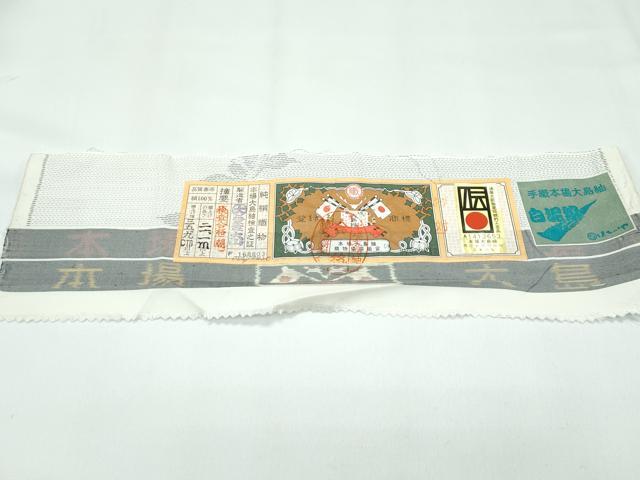 平和屋着物●極上　本場大島紬　白大島　白泥染　草花文　ほていや　株式会社大山謹製　証紙付き　逸品　未使用　CZAA4885s6