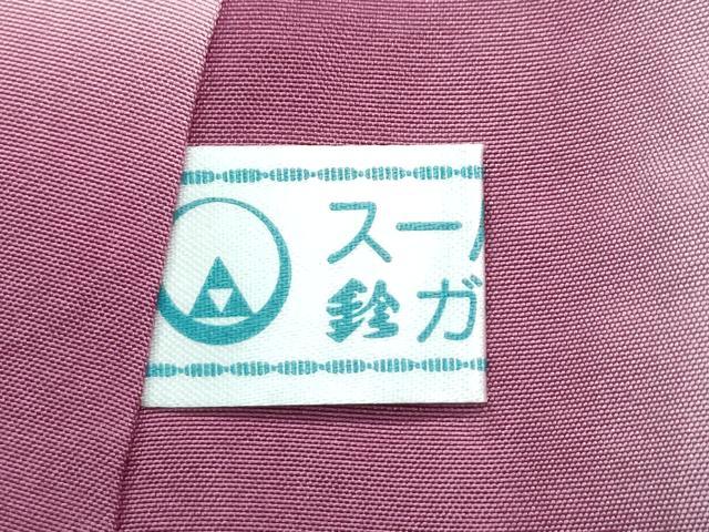平和屋着物●極上　菅原工房　菅原結作　漢方染紬　鈴乃屋扱い　証紙付き　逸品　未使用　CZAA4887s6