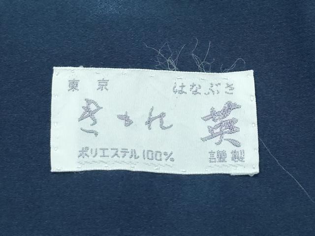 平和屋着物●極上　洗える最高級着物　＜英＞はなぶさ謹製　小紋　型染め　草花文　逸品　CZAA4891s6