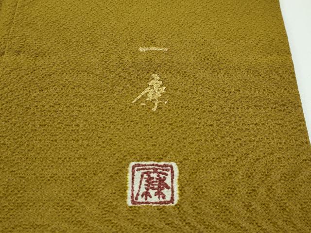 平和屋着物●極上　吉乃一廉　幻の辻が花　訪問着　絞り　草花霞文　金彩　逸品　CZAA4892s6