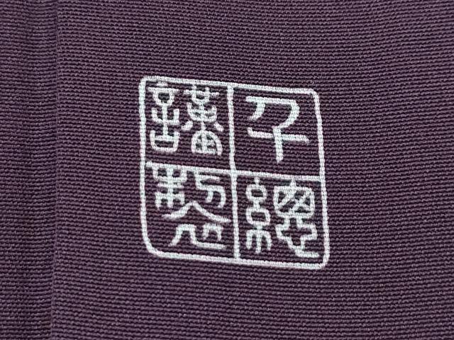 平和屋本店＃極上　創業460年・千總　羽織　刺繍　御所解文　似せ紫色地　羽織紐付き　逸品　CZAA4893s6