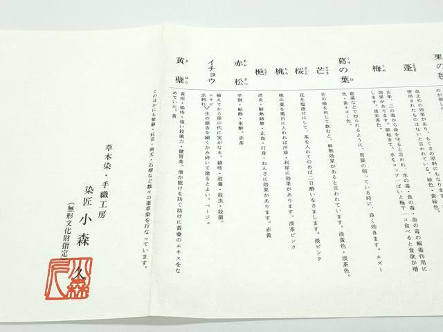 平和屋着物●極上 本場筑前博多織 草木染 手織工房 染匠：小森久 徳田義成 八寸名古屋帯 如水間道 たとう紙・証紙付 逸品 未使用CZAA4928s6