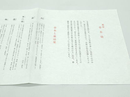 平和屋着物●極上 本場筑前博多織 草木染 手織工房 染匠：小森久 両面 全通柄袋帯 間道 たとう紙・証紙付き 逸品 未使用CZAA4929s6