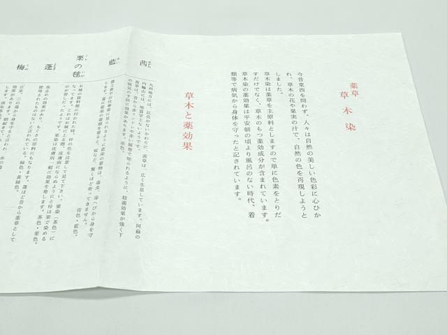 平和屋着物●極上 本場筑前博多織 草木染 手織工房 染匠：小森久 両面 全通柄袋帯 間道 たとう紙・証紙付き 逸品 未使用CZAA4929s6
