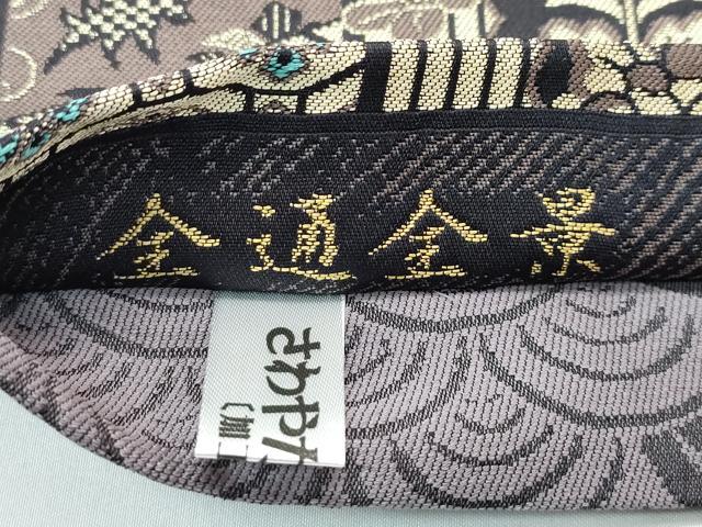 平和屋着物●極上 両面 全通柄 全景袋帯 創作大島紬工房 中賀和 大島紬奄美献上文 青海波 千年杉 反端付き 逸品 未使用 CZAA4939s6