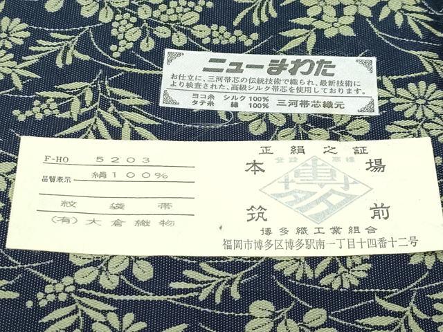 平和屋本店●極上 本場筑前博多織 大倉織物 誠之輔 両面 全通柄袋帯 市松千鳥文 金糸 証紙付き 逸品 CZAA4942s6
