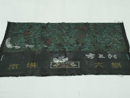 平和屋着物●極上　本場大島紬　吉三郎　９マルキ　樹林花文　反端付き　逸品　CZAA4964s6