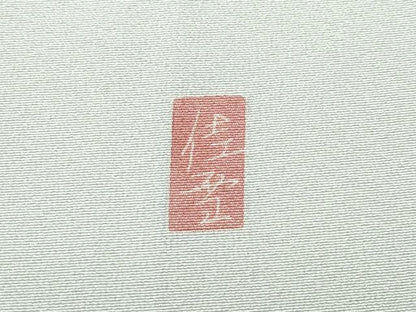 平和屋着物●極上　十日町友禅作家　阿部佳雪　訪問着　草花文　暈し染め　柳鼠色地　逸品　CZAA4972s6