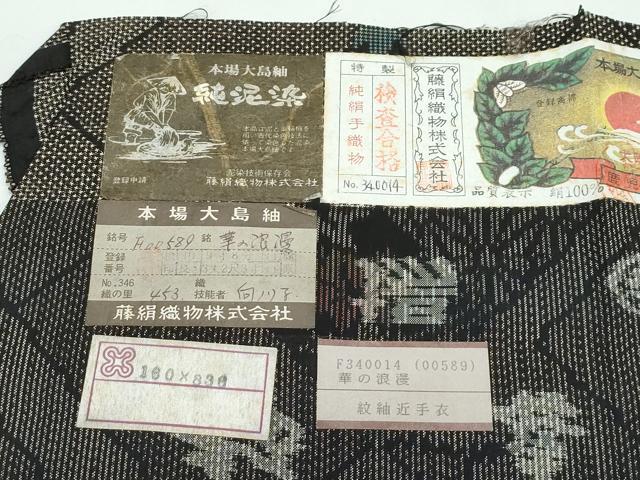 平和屋着物●極上　都喜ヱ門　本場大島紬　7マルキ　華の浪漫　向ノリ子作　藤絹織物謹製　証紙付き　逸品　CZAA4974s6