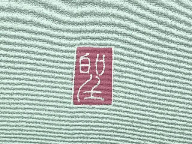 平和屋着物●極上　訪問着　友禅　作家物　枝花文　暈し染め　青白橡色地　逸品　CZAA4977s6