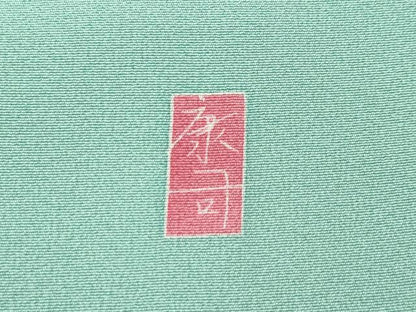 平和屋本店●極上 訪問着 友禅 作家物 草花文 暈し染め 山葵色地 逸品 CZAA4978s6